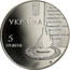 Ukraine 5 Hryven 60 Years of Liberation of Kyiv 2003 KM# 187 2003 УКРАЇНА 5 ГРИВЕНЬ coin obverse