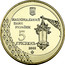 Ukraine 5 Hryven 600 Years to the city of Chernivtsi 2008 KM# 501 НАЦІОНАЛЬНИЙ БАНК УКРАЇНИ 5 ГРИВЕНЬ 2008 coin obverse