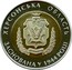 Ukraine 5 Hryven 70 Years of the Kherson Oblast 2014 KM# 742 ХЕРСОНСЬКА ОБЛАСТЬ ЗАСНОВАНА У 1944 РОЦІ coin reverse