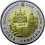 Ukraine 5 Hryven 75 Years of the Rivne Oblast 2014 KM# 747 НАЦІОНАЛЬНИЙ БАНК УКРАЇНИ 2014 П'ЯТЬ ГРИВЕНЬ coin obverse