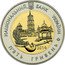 Ukraine 5 Hryven 75 Years of the Sumy Oblast 2014 KM# 737 НАЦІОНАЛЬНИЙ БАНК УКРАЇНИ 2014 П'ЯТЬ ГРИВЕНЬ coin obverse