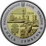 Ukraine 5 Hryven 75 Years of the Ternopil Oblast 2014 KM# 748 НАЦІОНАЛЬНИЙ БАНК УКРАЇНИ 2014 П'ЯТЬ ГРИВЕНЬ coin obverse