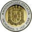 Ukraine 5 Hryven 75 Years of the Zhytomyr Oblast 2012 KM# 690 ЖИТОМИРСЬКА ОБЛАСТЬ ЗАСНОВАНА У 1937 РОЦІ coin reverse