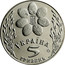Ukraine 5 Hryven Easter Holiday 2003 KM# 172 2003 УКРАЇНА 5 ГРИВЕНЬ coin obverse