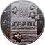 Ukraine 5 Hryven Heavenly Hundred 2015 KM# 776 УКРАЇНА 5 ГРИВЕНЬ 2015 ГЕРОЇ НЕ ВМИРАЮТЬ! coin obverse