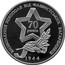 Ukraine 5 Hryven Liberation of Nikopol from the Fascist Invaders 2014 KM# 739 ВИЗВОЛЕННЯ НІКОПОЛЯ ВІД ФАШИСТСЬКИХ ЗАГАРБНИКІВ 70 РОКІВ 2014 coin reverse