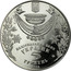 Ukraine 5 Hryven The Water Baptism 2006 KM# 420 НАЦІОНАЛЬНИЙ БАНК УКРАЇНИ 5 ГРИВЕНЬ 2006 coin obverse