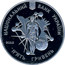 Ukraine 5 Hryven Volodymyr Vernadsky 2013 Proof KM# 696 НАЦІОНАЛЬНИЙ БАНК УКРАЇНИ 2013 П'ЯТЬ ГРИВЕНЬ coin obverse