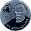 Ukraine 5 Hryven Volodymyr Vernadsky 2013 Proof KM# 696 "ЦАРСТВО МОЇХ ІДЕЙ ПОПЕРЕДУ" 1863 1945 В.І. ВЕРНАДСЬКИЙ coin reverse