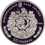 Ukraine 50 Hryven Night before Christmas 2009 Proof KM# 564 НАЦІОНАЛЬНИЙ БАНК УКРАЇНИ 2009 50 ГРИВЕНЬ coin obverse