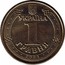 Ukraine Hryvnia Defeat of the Fascist Invaders 2004 KM# 208 УКРАЇНА 1 ГРИВНЯ 2004 coin obverse
