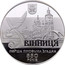 Ukraine 10 Hryven 650 anniversary of the first written mention of Vinnitsa 2013 Proof ВІННИЦЯ ПЕРША ПИСЕМНА ЗГАДКА 650 РОКІВ coin reverse