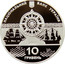 Ukraine 10 Hryven Catherines Glory Ship 2013 Proof НАЦІОНАЛЬНИЙ БАНК УКРАЇНИ 2013 10 ГРИВЕНЬ coin obverse