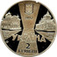 Ukraine 2 Hryvni Josyf Slipyj 2017 lily Special Uncirculated УКРАЇНА 2 ГРИВНІ 2017 СОБОР СВЯТОЇ СОФІЇ, РИМ СОБОР СВЯТОГО ЮРА, ЛЬВІВ coin obverse