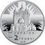 Ukraine 2 Hryvni Lyubomir Guzar 2018 УКРАЇНА 2 ГРИВНІ 2018 coin obverse