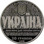 Ukraine 20 Hryven 25 Years Of Independence Of Ukraine 2016 Proof УКРАЇНА … НАМ ПОРА ДЛЯ УКРАЇНИ ЖИТЬ! 20 ГРИВЕНЬ 2016 coin obverse