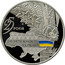 Ukraine 20 Hryven 25 Years Of Independence Of Ukraine 2016 Proof 25 РОКІВ НЕЗАЛЕЖНОСТІ УКРАЇНИ coin reverse