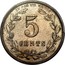 USA 5 Cents Pattern 1867 24-36 known IN GOD WE TRUST 5 CENTS coin reverse