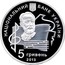 Ukraine 5 Hryven 100 years P.I.Tchaikovsky National Music Academy 2013 Proof НАЦІОНАЛЬНИЙ БАНК УКРАЇНИ 5 ГРИВЕНЬ 2013 coin obverse