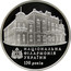 Ukraine 5 Hryven 150 years of National Philharmonic 2013 Proof НАЦІОНАЛЬНА ФІЛАРМОНІЯ УКРАЇНИ 150 РОКІВ coin reverse