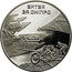 Ukraine 5 Hryven Battle of the Dnieper 2013 Special Uncirculated БИТВА ЗА ДНІПРО coin reverse