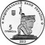 Ukraine 5 Hryven Liberation of Kharkiv 2013 Special Uncirculated НАЦІОНАЛЬНИЙ БАНК УКРАЇНИ 5 ГРИВЕНЬ 2013 coin obverse
