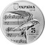 Ukraine 5 Hryven Shchedryk 2016 УКРАЇНА 2016 5 ГРИВЕНЬ coin obverse