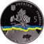Ukraine 5 Hryven Ukraine - Non-permanent Member of the United Nations Security Council 2016 lily Special Uncirculated УКРАЇНА 5 ГРИВЕНЬ 2016 coin obverse