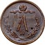 Russia 1/2 Kopek Aleksandr II (EM) 1872 ЕМ Y# 8.1 А II coin obverse