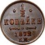 Russia 1/2 Kopek Aleksandr II (EM) 1872 ЕМ Y# 8.1 * 1/2 * КОПѢЙКИ *YEAR* Е.М. coin reverse