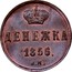 Russia 1/2 Kopek Denezhka EM 1856 ЕМ Y# 2.1 ДЕНЕЖКА *YEAR* Е.М. coin reverse
