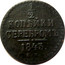 Russia 1/2 Kopek Nikolai I (EM) 1843 ЕМ C# 143.1 1/2 КОПѢЙКИ СЕРЕБРОМЪ *YEAR*. Е.М. coin reverse