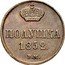 Russia 1/4 Kopek Polushka EM 1852 ЕМ C# 147.1 ПОЛУШКА *YEAR*. Е.М. coin reverse