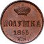 Russia 1/4 Kopek Polushka EM 1855 ЕМ Y# 1.1 ПОЛУШКА *YEAR*. Е.М. coin reverse