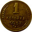 Russia 1 Kopek 15 ribbons 1957 Y# 119 1 КОПЕЙКА 1957 coin reverse