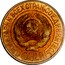 Russia 1 Kopek 7 ribbons 1926 Y# 91 ПРОЛЕТАРИИ ВСЕХ СТРАН, СОЕДИНЯЙТЕСЬ! С.С.С.Р. coin obverse