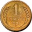 Russia 1 Kopek 7 ribbons 1926 Y# 91 1 КОПЕЙКА *YEAR* coin reverse