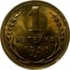 Russia 1 Kopek 7 ribbons 1936 Y# 98 1 КОПЕЙКА *YEAR* coin reverse