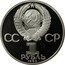 Russia 1 Rouble 115th Anniversary Of Lenin's Birth 1985 Y# 197.1 СССР 1 РУБЛЬ 1985 coin obverse