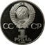 Russia 1 Rouble 125th Anniversary - Birth of Alexander Popov 1984 Y# 195.1 СССР 1 РУБЛЬ 1984 coin obverse