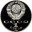 Russia 1 Rouble 130th Anniversary Birth of Anton Chekhov 1990 Proof Y# 240 СССР 1 РУБЛЬ 1990 coin obverse