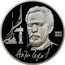Russia 1 Rouble 130th Anniversary Birth of Anton Chekhov 1990 Proof Y# 240 1860 1904 АНТОН ЧЕХОВ coin reverse