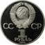 Russia 1 Rouble 150th Anniversary of the Birth of the Russian Chemist Mendeleev 1984 Y# 194.1 СССР 1 РУБЛЬ 1984 coin obverse