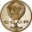 Russia 1 Rouble 160th Anniversary Leo Tolstoi's Birth 1988 Proof Y# 216 СССР 1 РУБЛЬ 1988 coin obverse