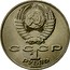 Russia 1 Rouble 175th Anniversary M. Y. Lermontov's Birth 1989 Y# 228 СССР 1 РУБЛЬ 1989 coin obverse