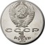 Russia 1 Rouble 175th Anniversary T. G. Shevchenko's Birth 1989 Y# 235 СССР 1 РУБЛЬ 1989 coin obverse