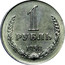 Russia 1 Rouble 1958 Proof. Never officially released for circulation. Majority of mintage remelted. Y# 134 USSR Standard Coinage 1 РУБЛЬ 1958 coin reverse