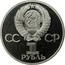 Russia 1 Rouble 20th Anniversary of Manned Space Flights 1981 Proof Y# 188.1 СССР 1 РУБЛЬ coin obverse