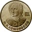Russia 1 Rouble 275 Anniversary Mikhail Lomonosov 1986 Y# 202.1 1711 1765 М.В.ЛОМОНОСОВ coin reverse