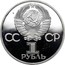 Russia 1 Rouble 30 Anniversary Great Victory WWII 1975 Proof, restrike Y# 142.2 СССР 1 РУБЛЬ coin obverse